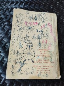 1971年山西省中学试用课本《数学》第二册