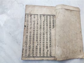 清代光绪八年益友堂重刊《东莱博议》卷一