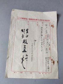 1956年青岛市轻工业局通知及中国氧气工厂来文登记表各一份