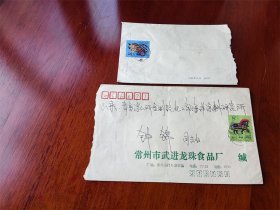贴T107虎和T146马邮票的实递封各一件