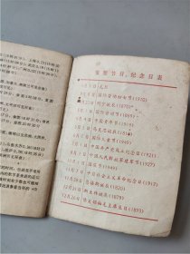 1971年中国科学院紫金山天文台编《1971-80年十年袖珍月历》