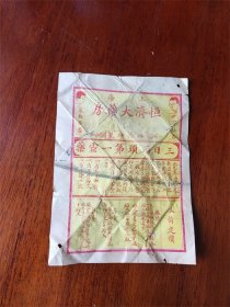 民国时期上海恒济商标广告