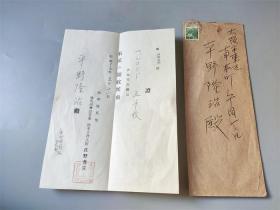 1940年侵华日军第四师团实递封及伤亡恤兵寄赠品通知单
