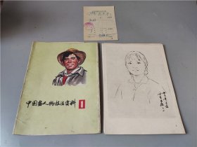 1976年杨之光.李震坚及吴山明中国画人物技法资料