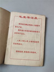 1971年中国科学院紫金山天文台编《1971-80年十年袖珍月历》