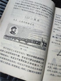 1971年山西省中学试用课本《数学》第二册