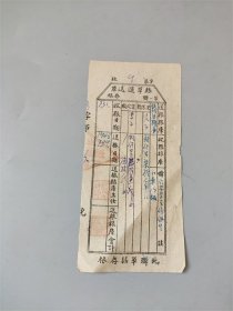 1948年山东解放区纸坊区粮库粮草运送单