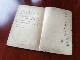 1953年上海汇文书店出版《各派越剧琴谱》第二册