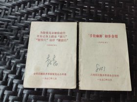 1970年中医验方2本