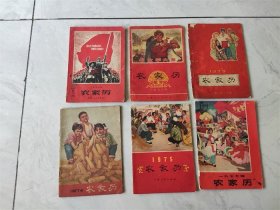 70--77年《历书》6本