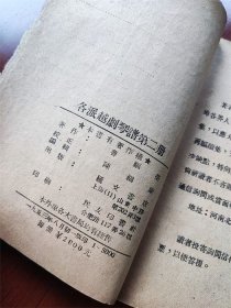 1953年上海汇文书店出版《各派越剧琴谱》第二册
