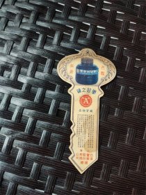 1949年印带50年月历的钥匙型爱字墨水商标广告牌