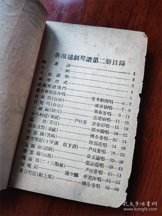 1953年上海汇文书店出版《各派越剧琴谱》第二册