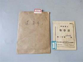 1949年广东恩平县梁务本证书