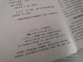 义务教育课程标准实验教科书——语文（五年级，下册）教师教学用书（1版12印）（无光盘）