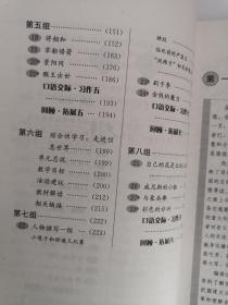 义务教育课程标准实验教科书——语文（五年级，下册）教师教学用书（1版12印）（无光盘）