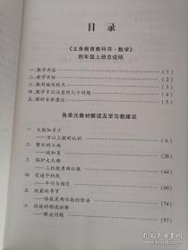 义务教育教科书——数学·教师教学用书（四年级，上册） （4版15印）（有一张光盘）