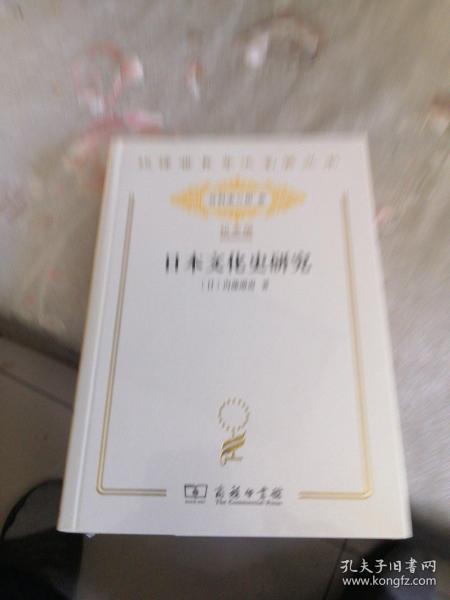 日本文化史研究