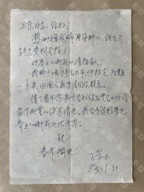 信札1页，张力，时任北京燕山集邮协会副会长。（附有《邮苑》一张，北京东方红炼油厂集邮小组，本市首届个人专题邮展发奖，提到成安玉、廖沫沙、张君秋、吴凤岗、我国邮政简史，浙江新昌潘天福征求邮票，燕山集邮协会成立纪念邮戳）