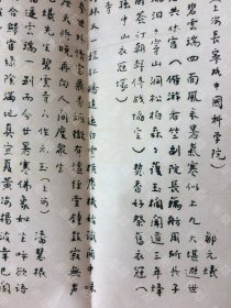 孤品 同一批诗歌，作者主要是廉建中，此外有张江树、孙同德、邹元燨、郑章成等人。惠毓明、黄炎培、欧阳铁翘、邹元燨、汪鬍公丁健行、周采泉倪高风、程寰西、钱士青、陈小翠、卢彬士、沈仰放、周岐隐、沪江大学、除夕写愤、周锡庚郑怀美、邱韵舫、《哀白骨》（抗战将士遗骸）、秦伯未、曾幕韩、凌宪扬、于右任、张天方、卞柏年、俞瓶叟、与徐中玉教授刘之谦教授、南湖雅集、《桃花泪并序》（关于上海龙华寺）、余上沅、吴稚晖