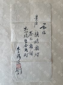 清代（或民国）， 毛笔借条，李鸿藻，印章，可能是名人所写。（李鸿藻，晚清重臣、清流派领袖，同治、光绪二代帝师；民国将领，湖北黄梅人）