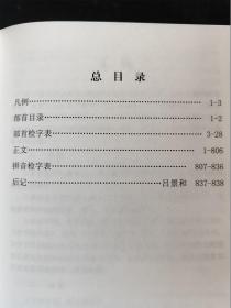 汉字解形释义字典（硬壳精装本）（库存书，9成新） /吕景和