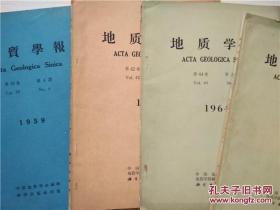 地质学报4本合售（1959年第39卷第4期 1962年第42卷第4期 1964年第44卷第2期 1965年第45卷第4期） /中国地质学会