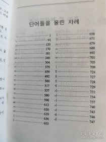 朝鲜语学习小词典+实用中朝朝中词典（2册合售）（朝鲜文）（36开）（库存书，8成新） /高丽语言研究院