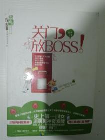 关门，放BOSS（花火 全城热恋文学系列 魅丽文化荣誉出品） /四木 /四木