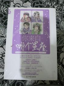 你来自哪个星座（花火 魅丽优品系列） /陆宝