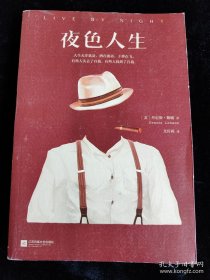 夜色人生 /丹尼斯·勒翰