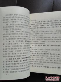 自修入门日本语（初学者自修日语丛书） /(日)财团法人言语文化研究所原著