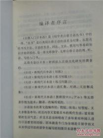 自修入门日本语（初学者自修日语丛书） /(日)财团法人言语文化研究所原著