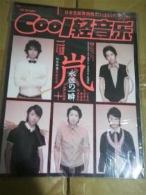 COOL轻音乐杂志 2008年11月号 总324期 封面 岚 东方神起 海报 DIR EN 东方神起