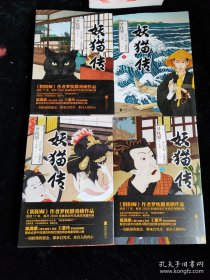妖猫传：沙门空海之大唐鬼宴（1-4册） /冷婷