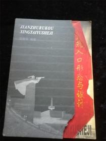 建筑入口形態(tài)與設(shè)計(jì) /梁振學(xué)