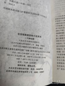张宝瑞小说6本不重复的合售（一只绣花鞋+一只绣花鞋2+阴阳铜尺+13号凶宅+一幅梅花图+绿色尸体） /张宝瑞