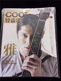 COOL轻音乐杂志 2011年12月号精华 总435期 封面 雅 李敏镐 李明浩 海报 雅 JYJ