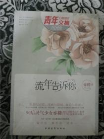 流年告诉你 /亦楼