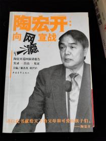 陶宏开：向网瘾宣战 /郗杰英