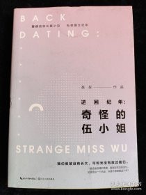 逆回纪年：奇怪的伍小姐 /轰叔
