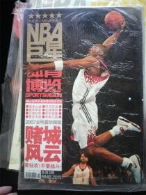 （8开超大本）体育博览：NBA巨星 总第3期（NBA60年巨星画像珍藏系列 5）（中国第一NBA画报杂志）（2007全明星珍藏版）（封面：乔丹 封底：科比）