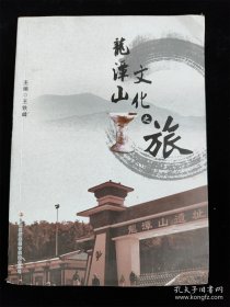 龍?zhí)渡轿幕茫质姓f(xié)文史資料第三十一輯） /王鐵峰