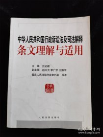 《中华人民共和国侵权责任法》条文理解与适用 /奚晓明