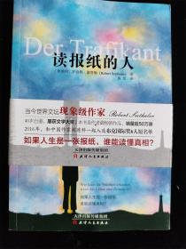读报纸的人 /[奥]罗伯特·谢塔勒