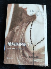 维纳斯的诞生 /[英]莎拉·杜楠特