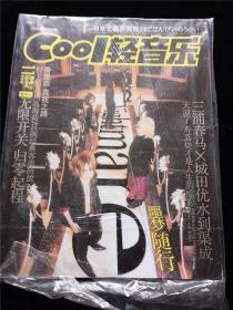 COOL轻音乐杂志 2009年11月号下 总359期 封面 nightmare SS501 海报 the gazette SHINee