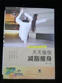 天天瑜伽 减脂瘦身 /林晓海