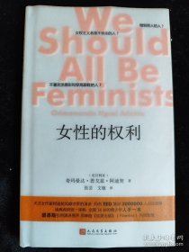 女性的权利（硬壳精装本） /[尼日利亚]奇玛曼达·恩