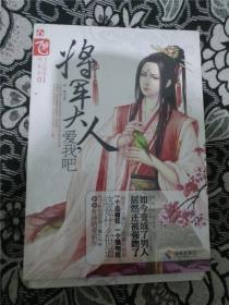 將軍大人，愛(ài)我吧（飛言情系列叢書(shū)01）（花火 魅麗文化系列） /林晰